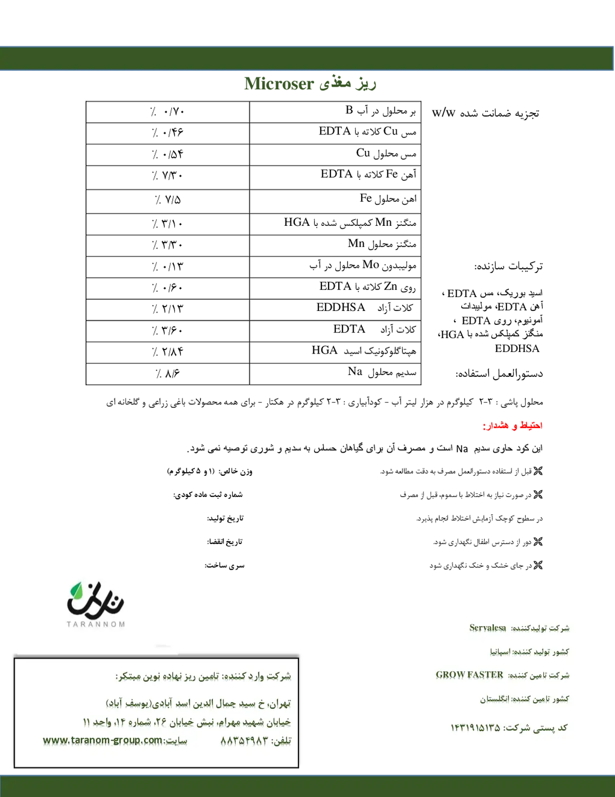 کود جامد - ریز مغذی میکروسر