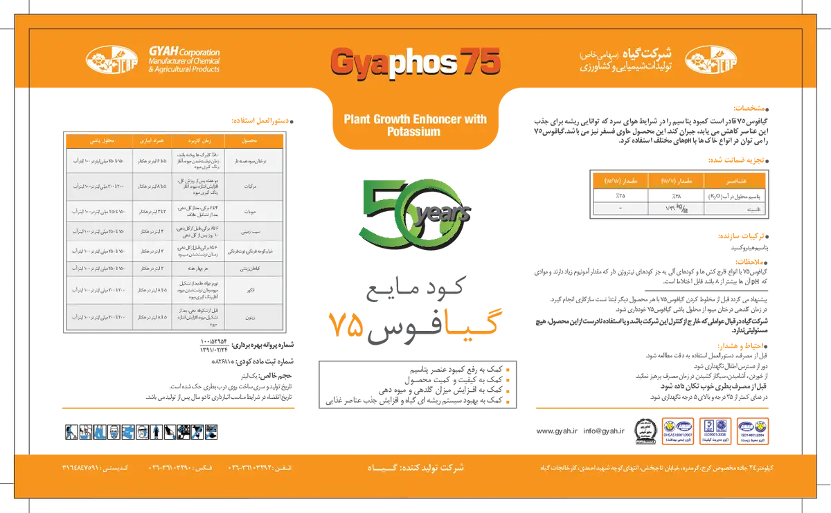 شیمیایی پتاسیمی مایع گیافوس 7 5