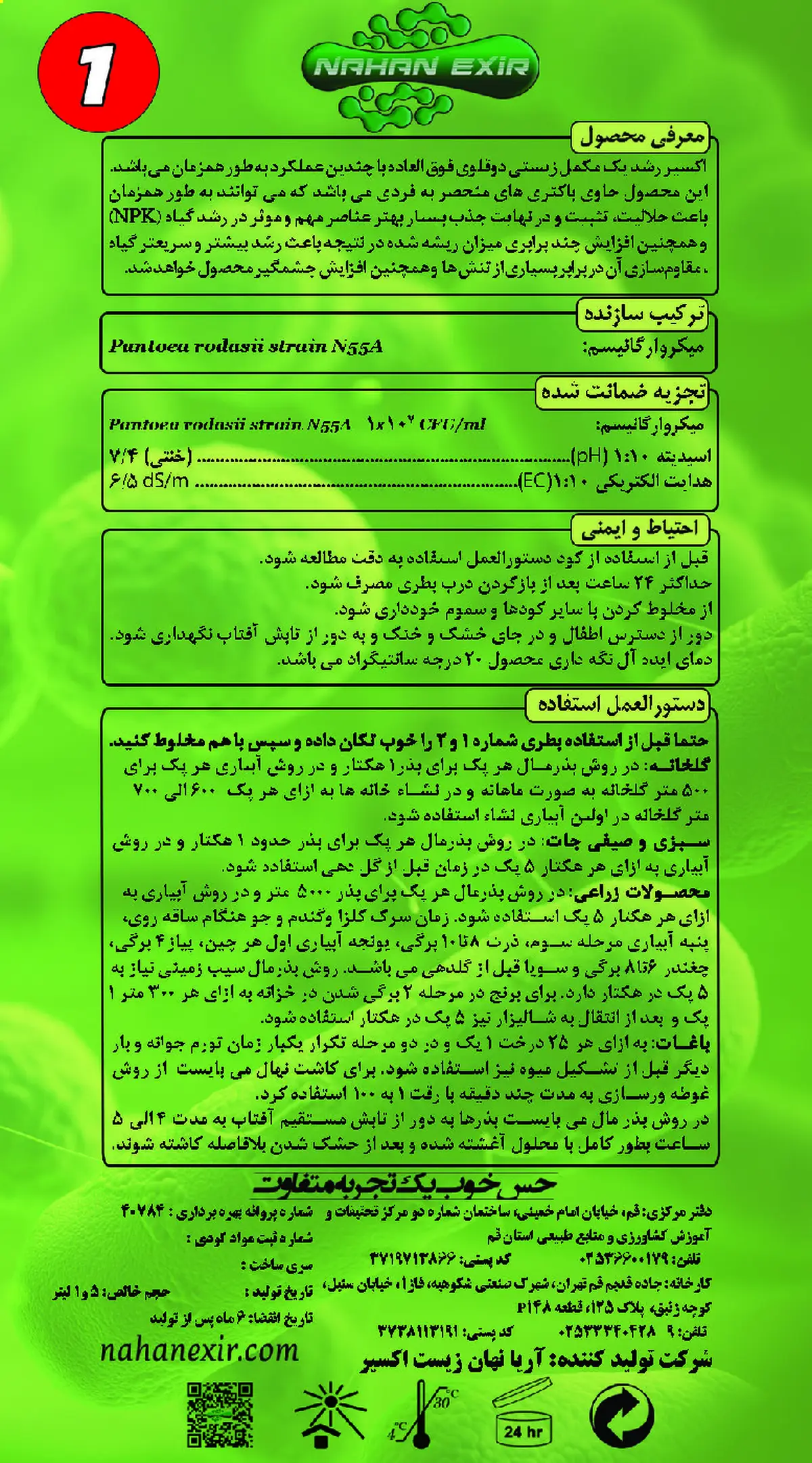 زیستی مایع نهان اکسیر 1