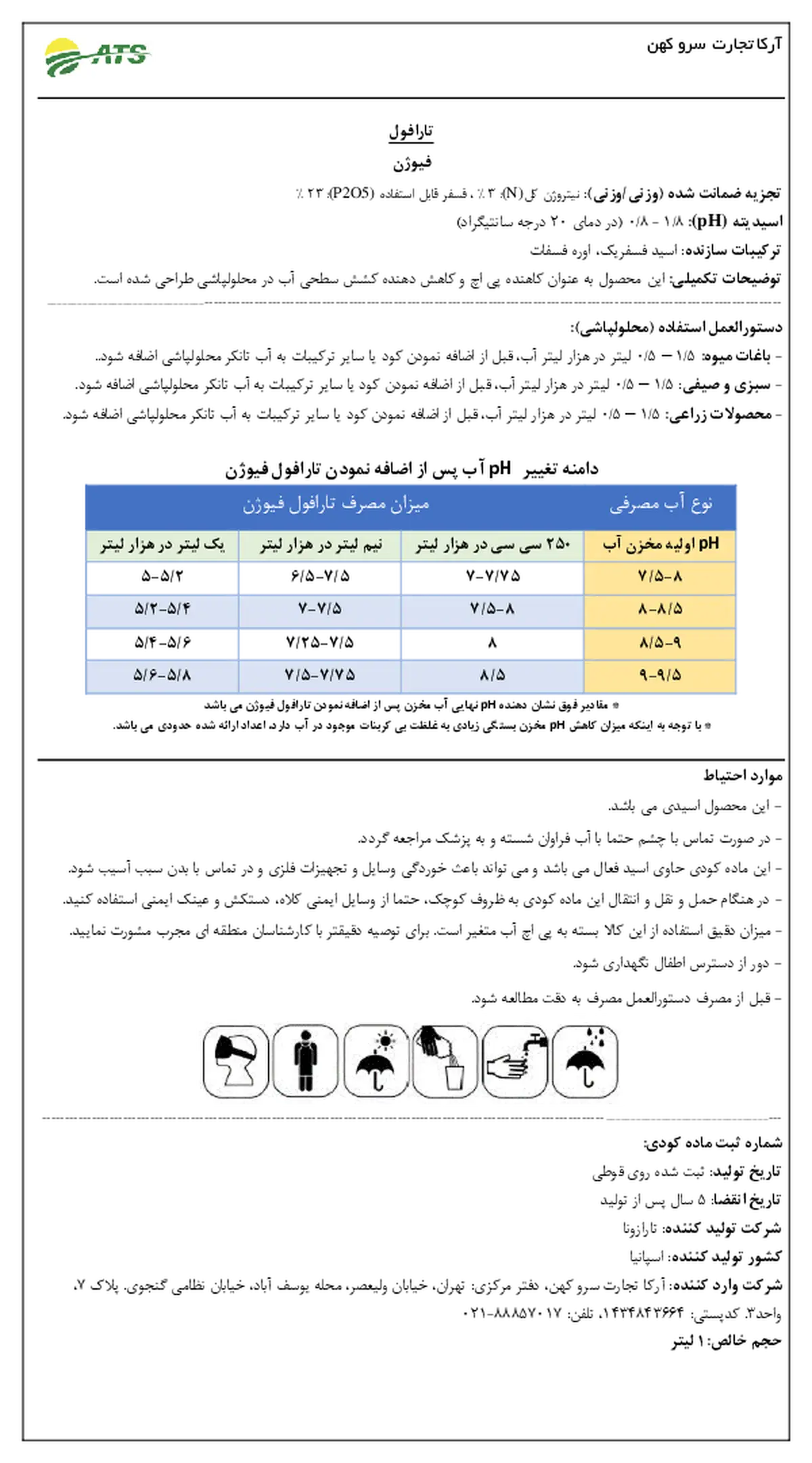 کود مایع تارافول فوژن