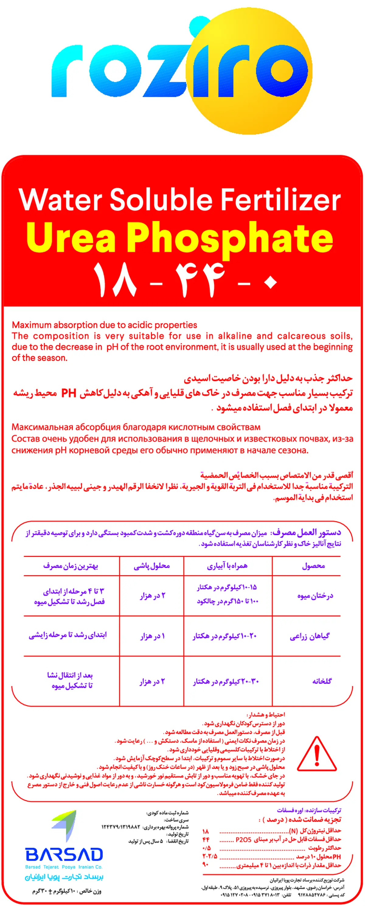 اوره فسفات روزیرو