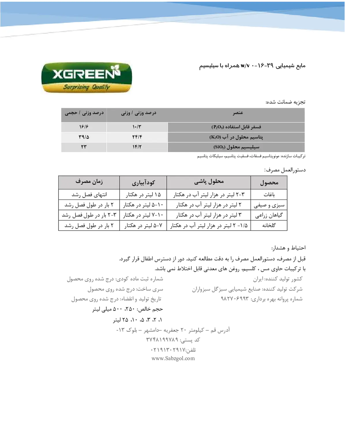 کود مایع پی کی 16-39و/و کسگرین