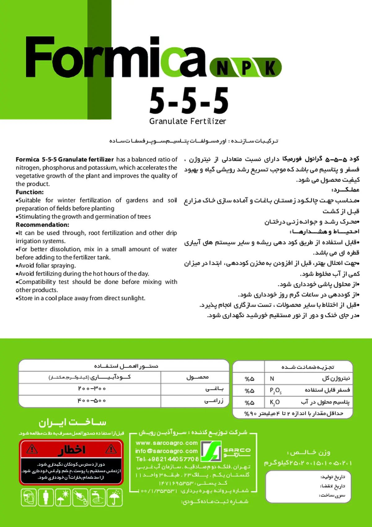 کود جامد ان پی کی 5-5-5 فورمیکا