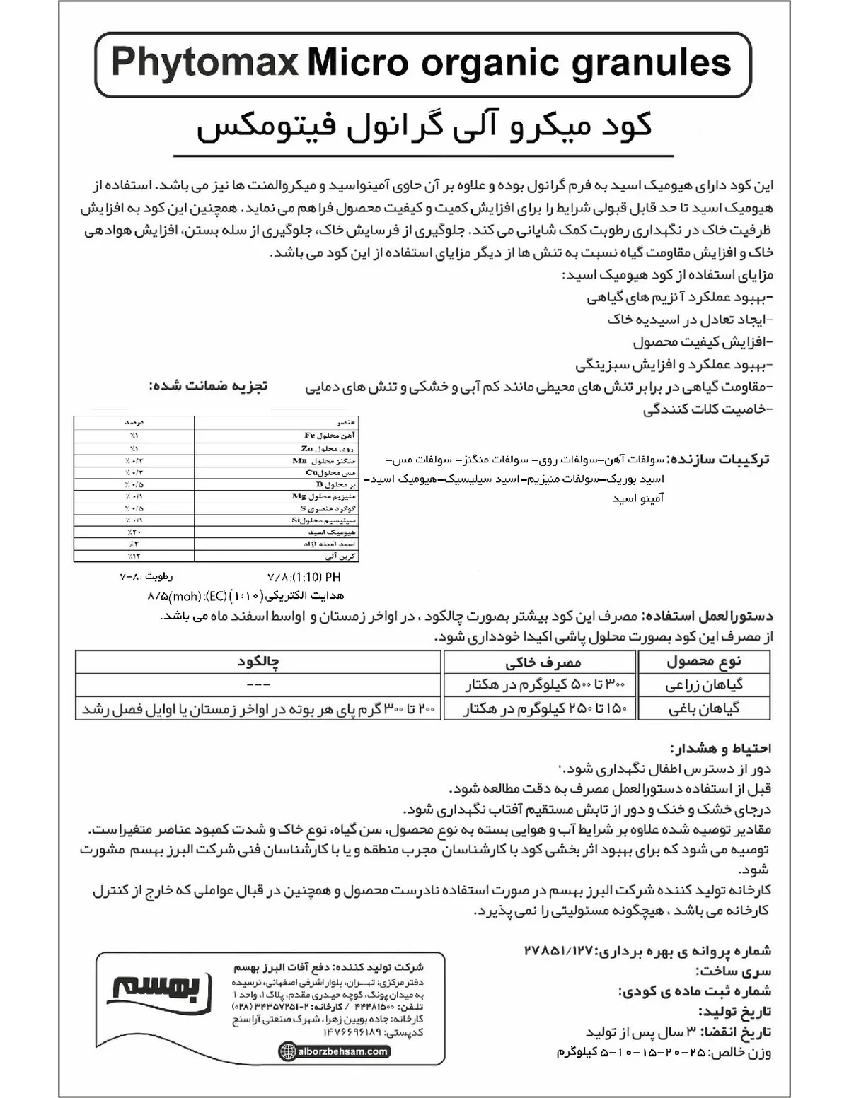 آلی جامد فیتومکس