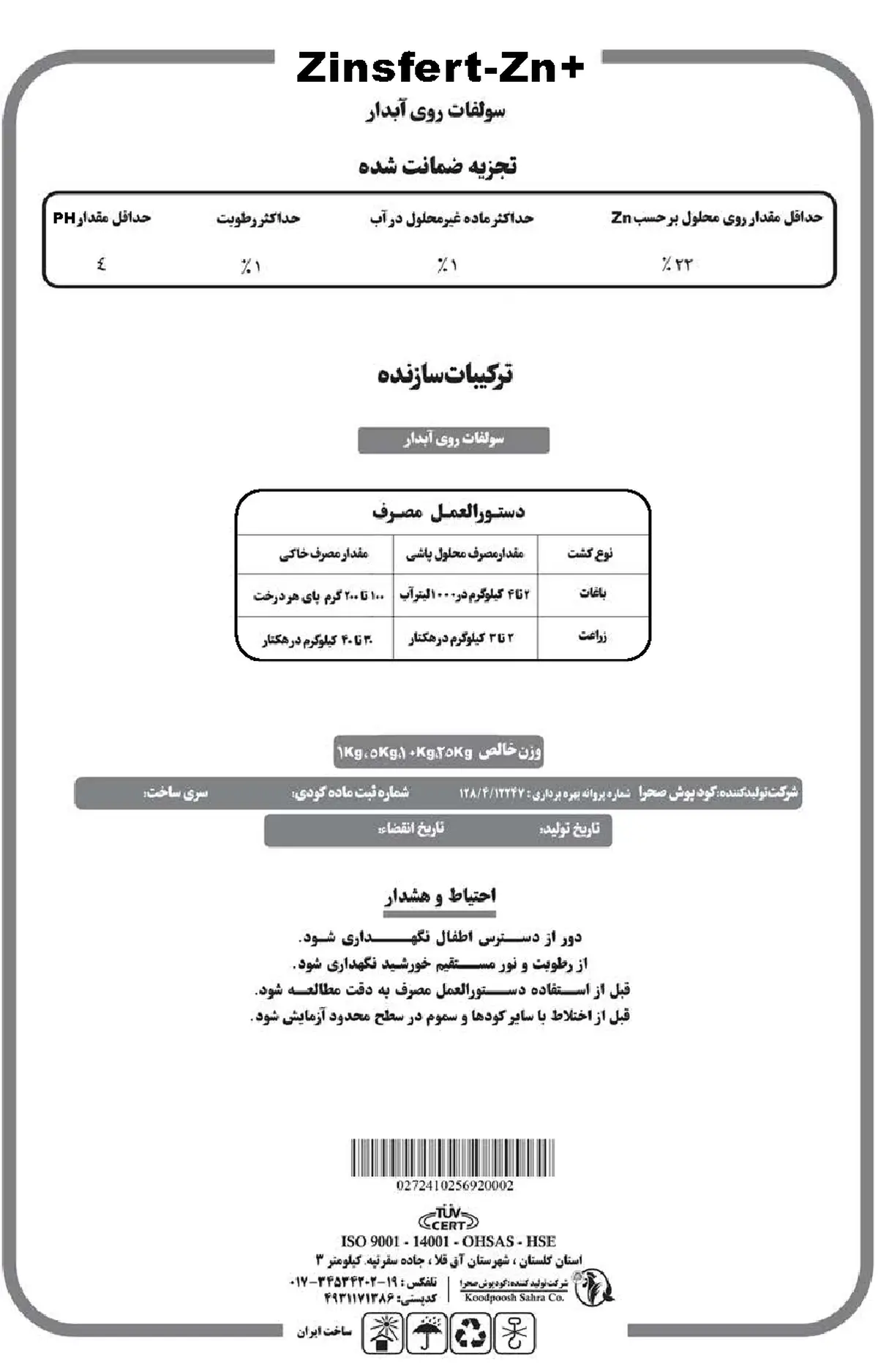 سولفات روی آبدار +زینسفرت-روی