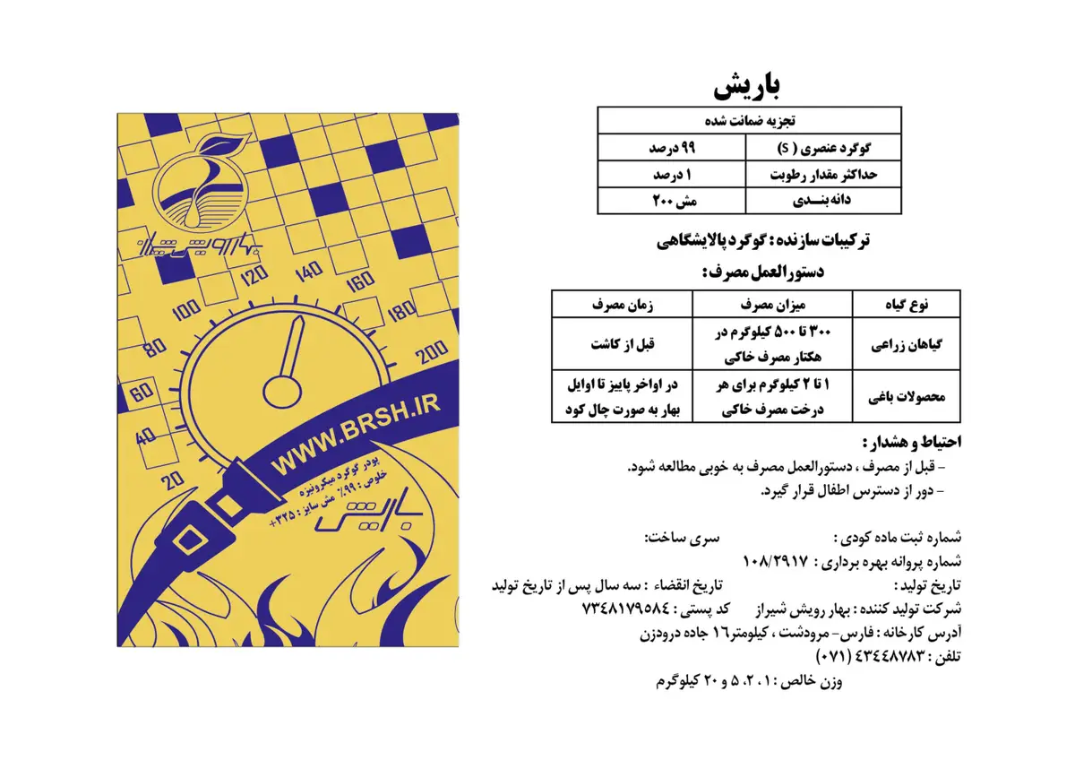 شیمیایی گوگردی 9 9 درصد باریش