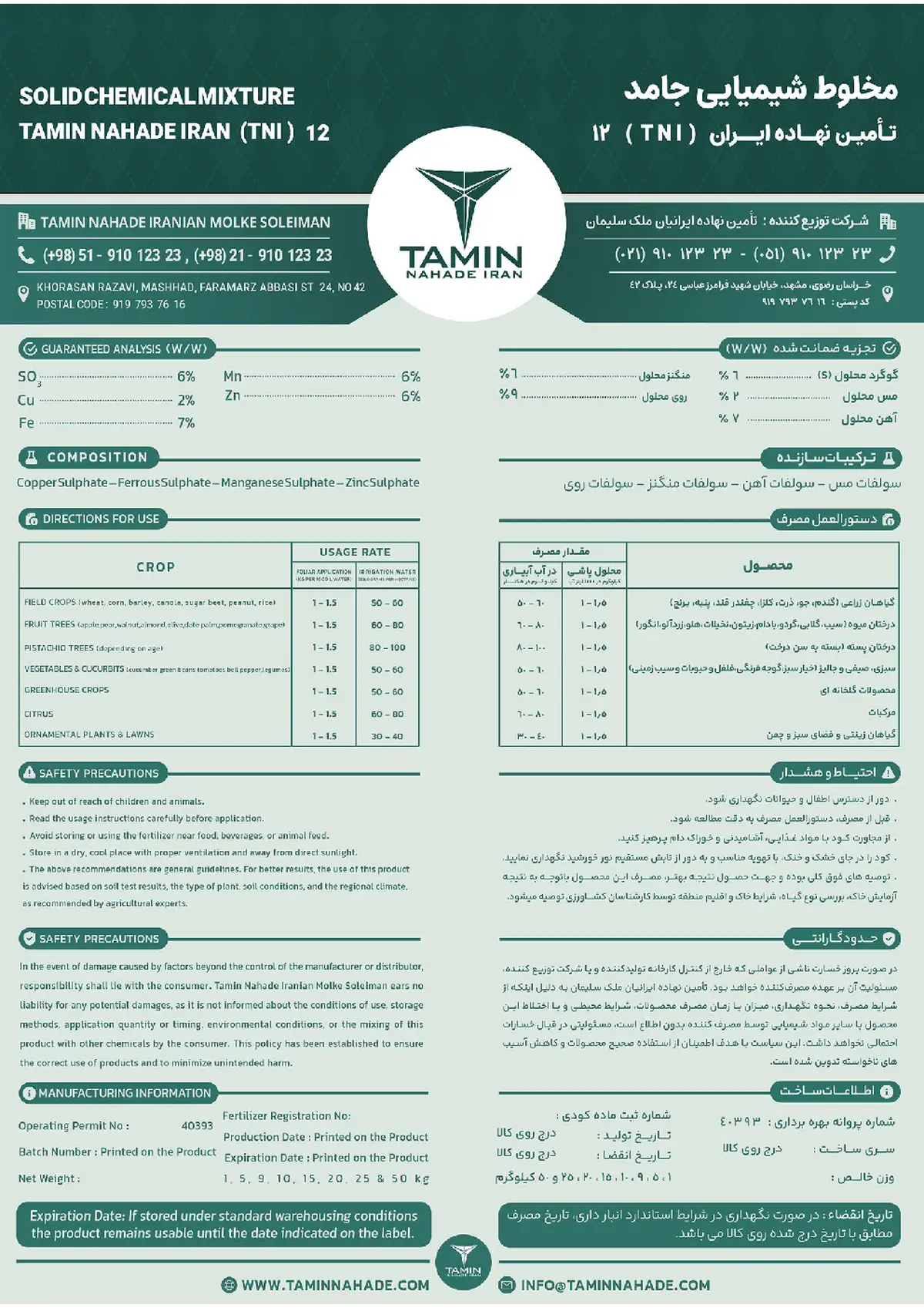 کود جامد تامین نهاده ایران 12تنی