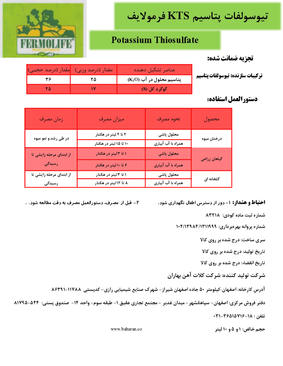 تیوسولفات پتاسیم فرمولایف فرمولیف
