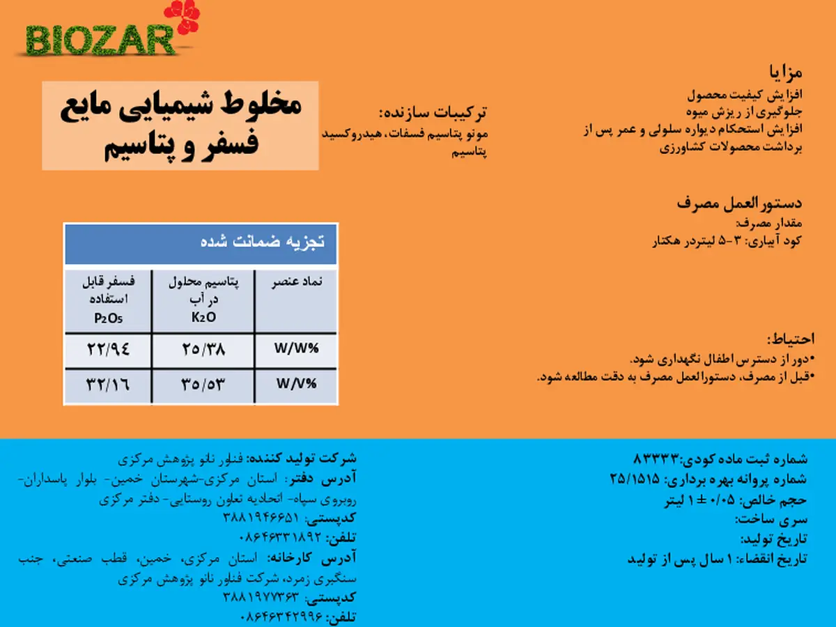 کود مایع فسفر و پتاسیم بیوزربیوزار