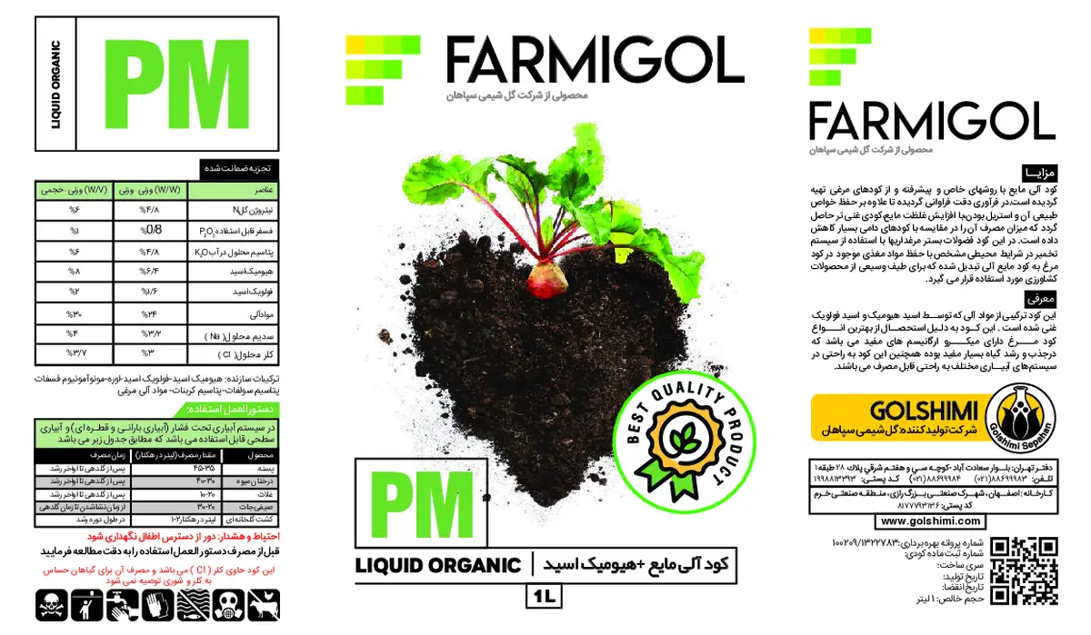آلی مایع 6-1-6 وزنی-حجمی فارمیگل