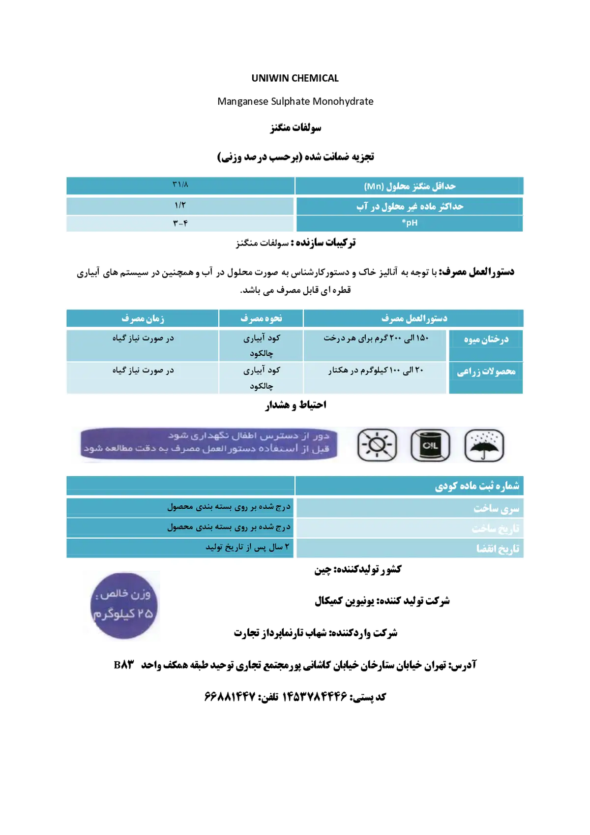 سولفات منگنز ونیوین چمیکال