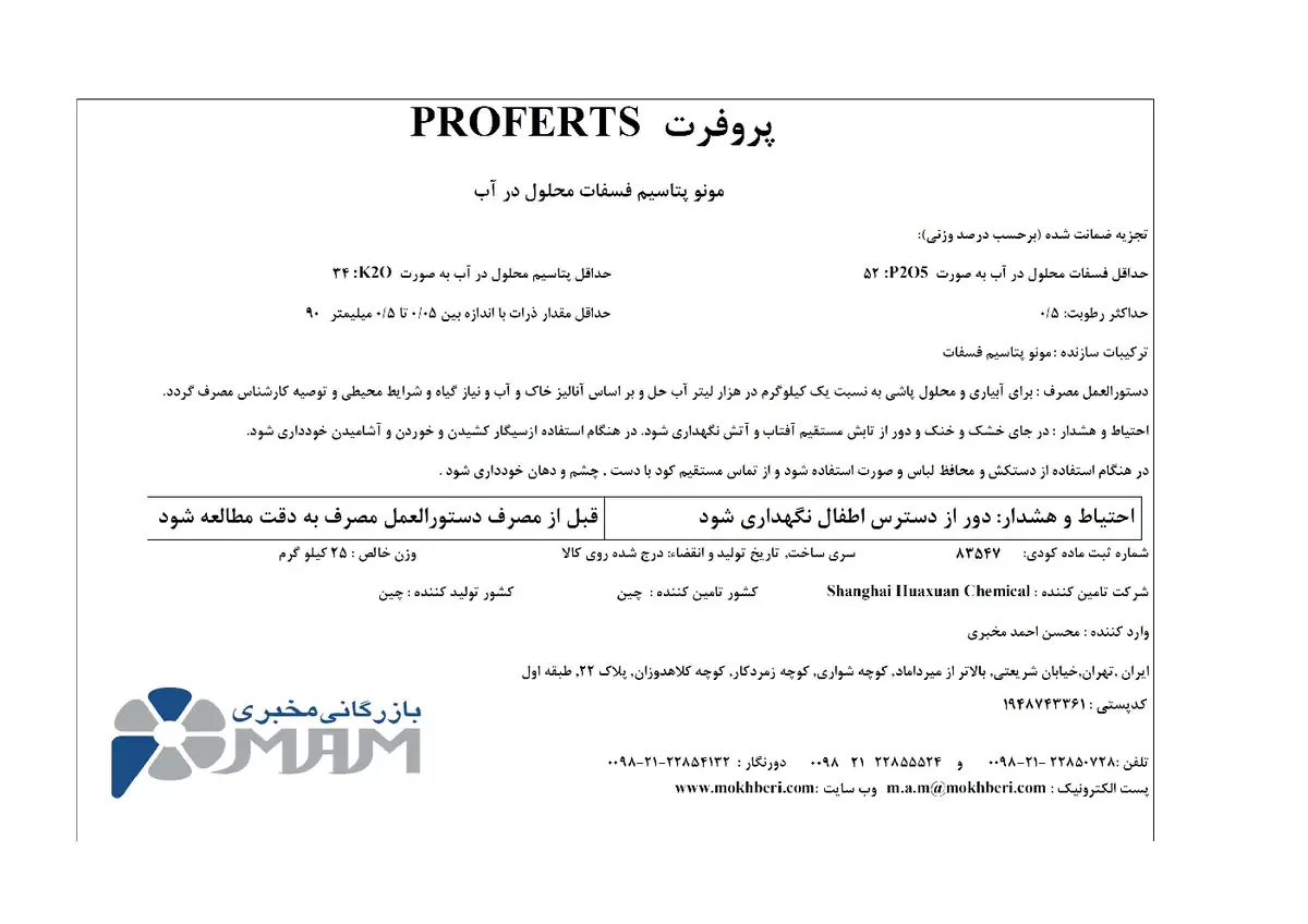 مونو پتاسیم فسفات پروفرتس