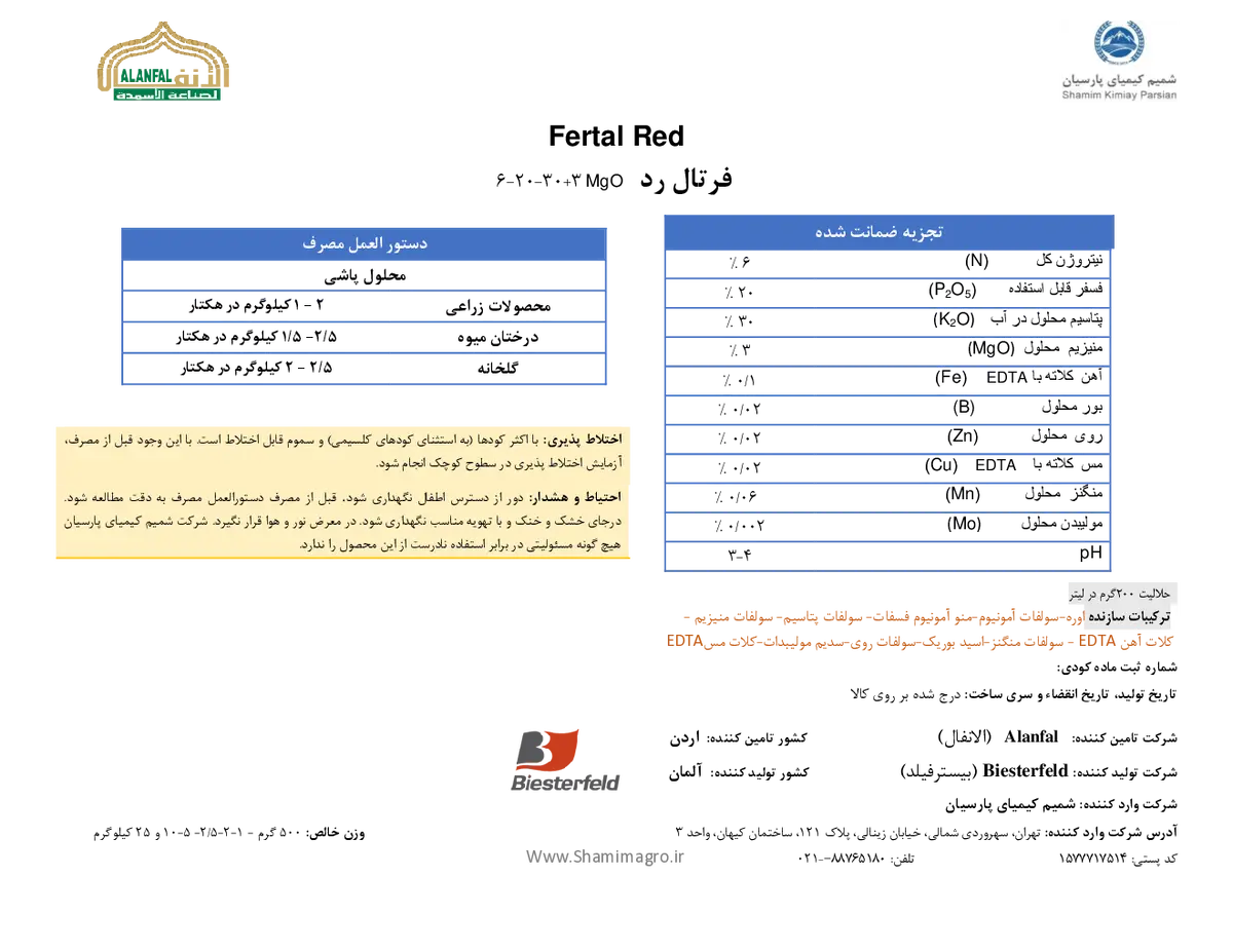 کود جامد ان پی کی 6-20-30 فرتال رد