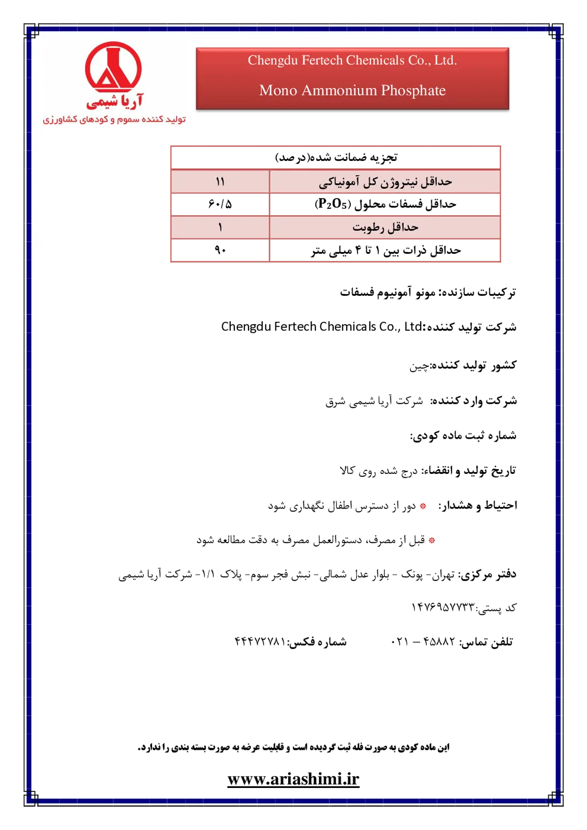 مونو آمونیوم فسفات چنگدو فرتچ چمیکالس .