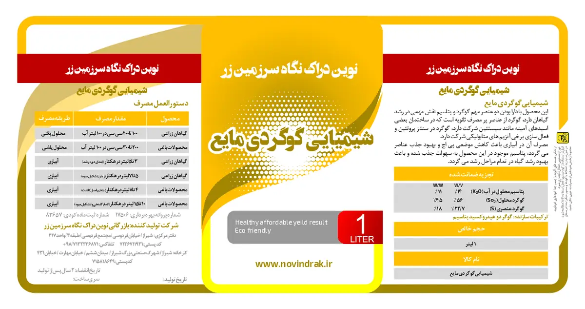 شیمیایی گوگردی مایع نوین دراک نگاه سرزمین زر
