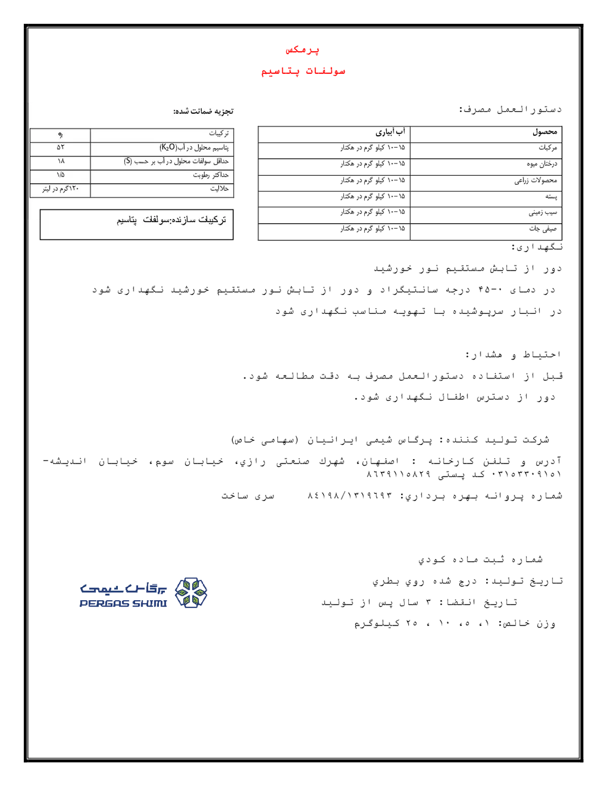 سولفات پتاسیم پرماکس