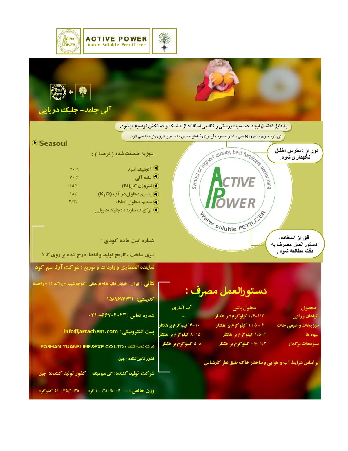 آلی جامد- جلبک دریایی اکتیو پاور سیساول