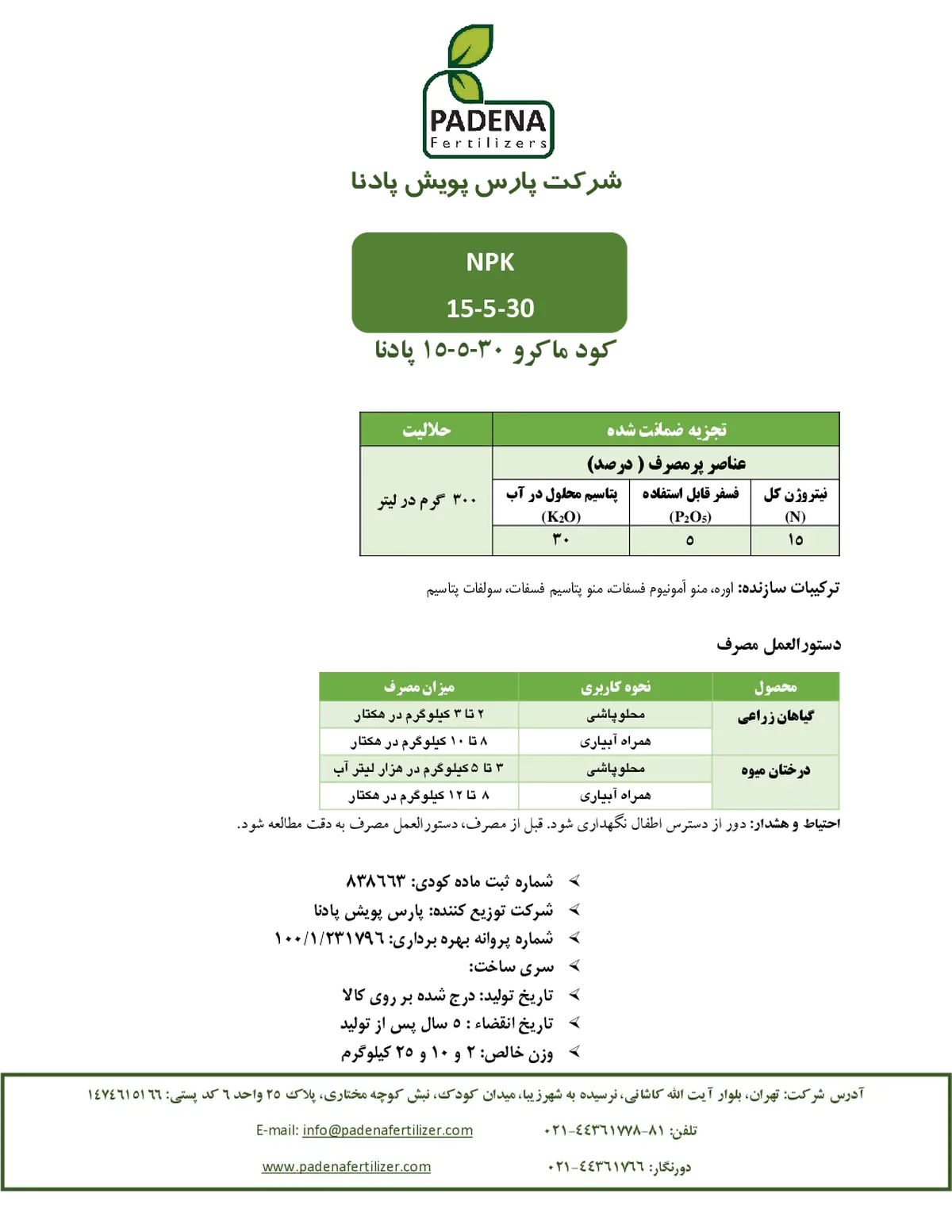 کود جامد 30-5-15 پادنا فرتیلیزرس