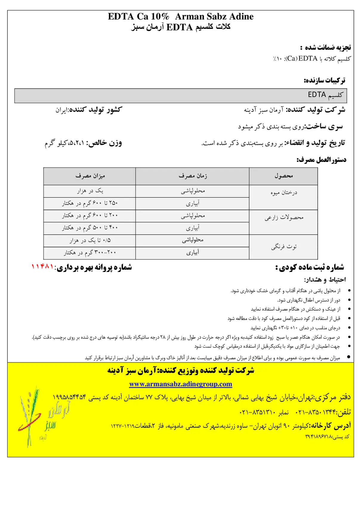 کلات کلسیم 1 0 درصد آرمان سبز آدینه