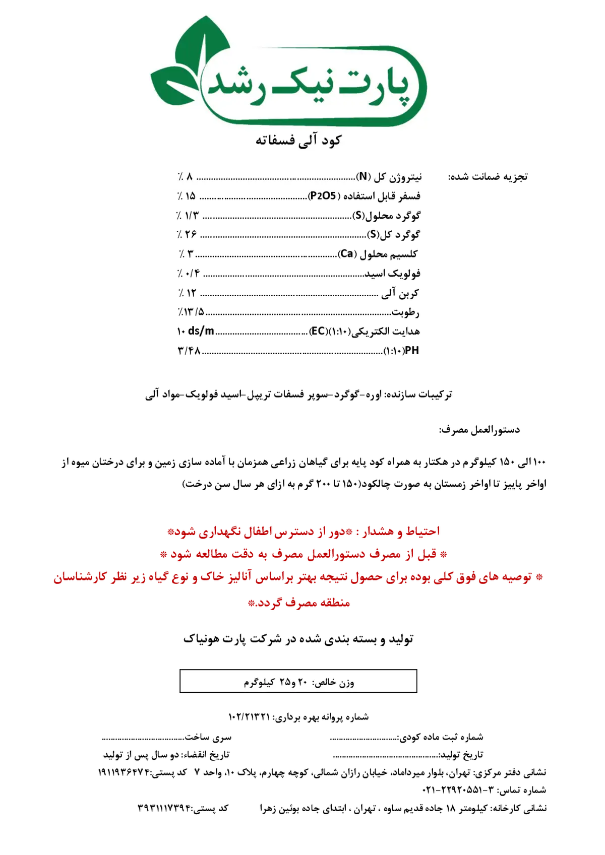 آلی جامد پارت نیک رشد