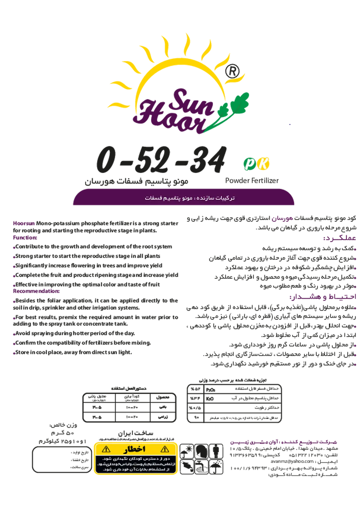 مونو پتاسیم فسفات هورسان