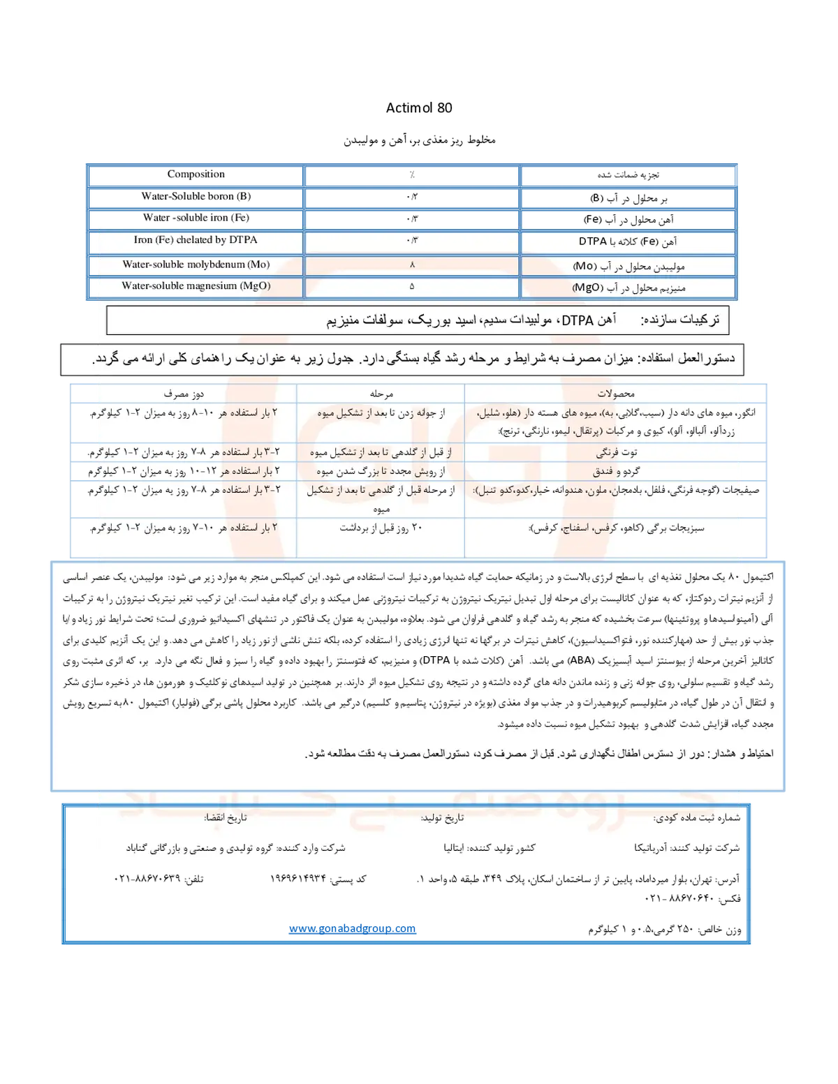 کود جامد- ریزمغذی اکتیمول 8 0