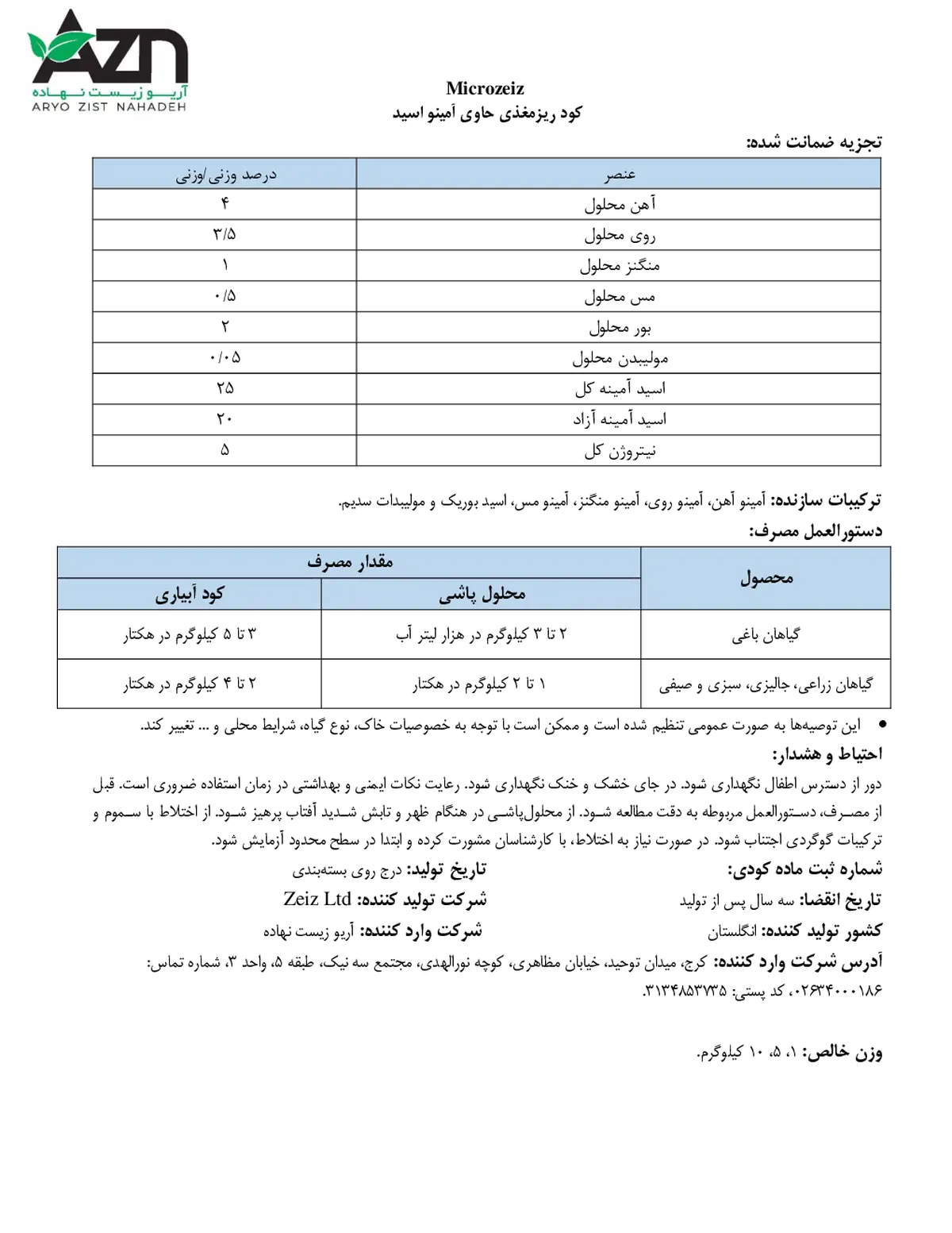 کود جامد- ریز مغذی حاوی اسید آمینه میکروزیز