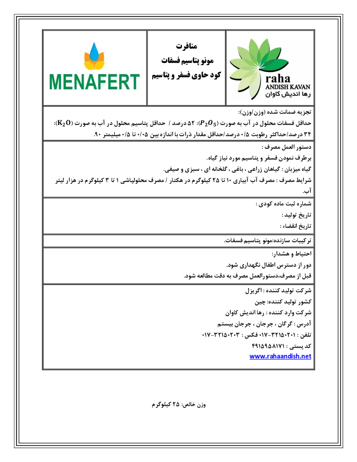 مونو پتاسیم فسفات منافرت