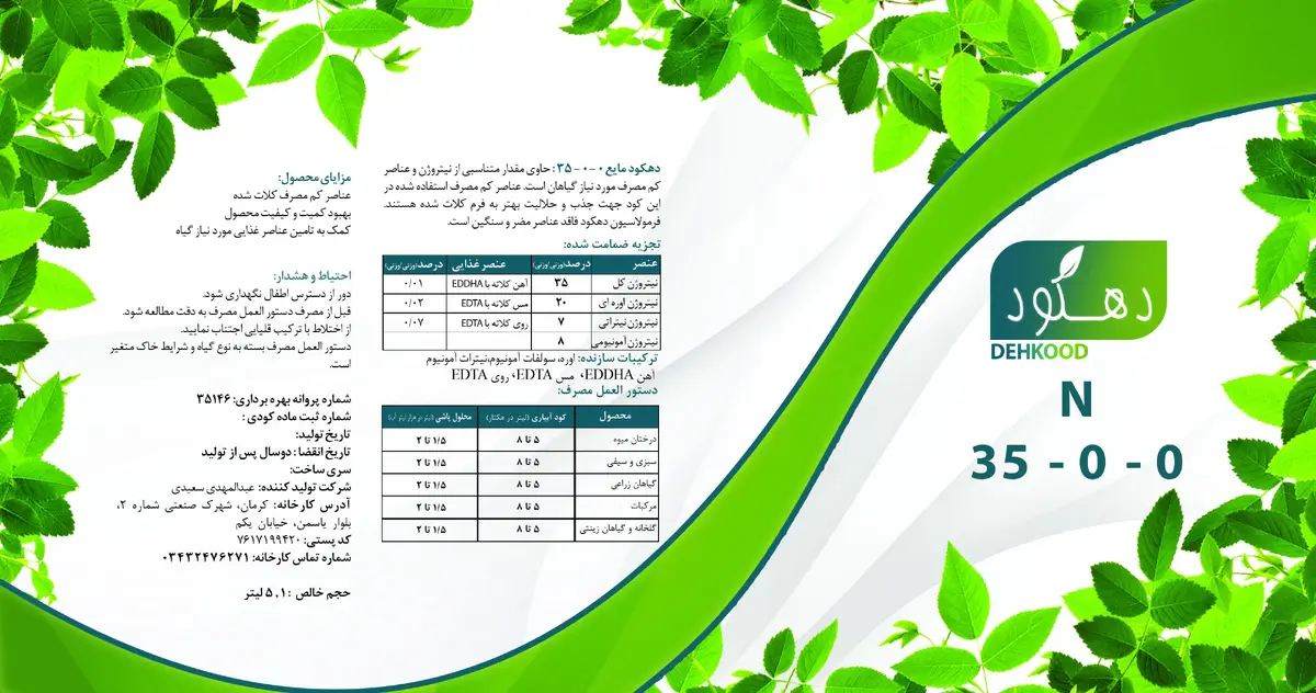 شیمیایی نیتروژنی مایع دهکود