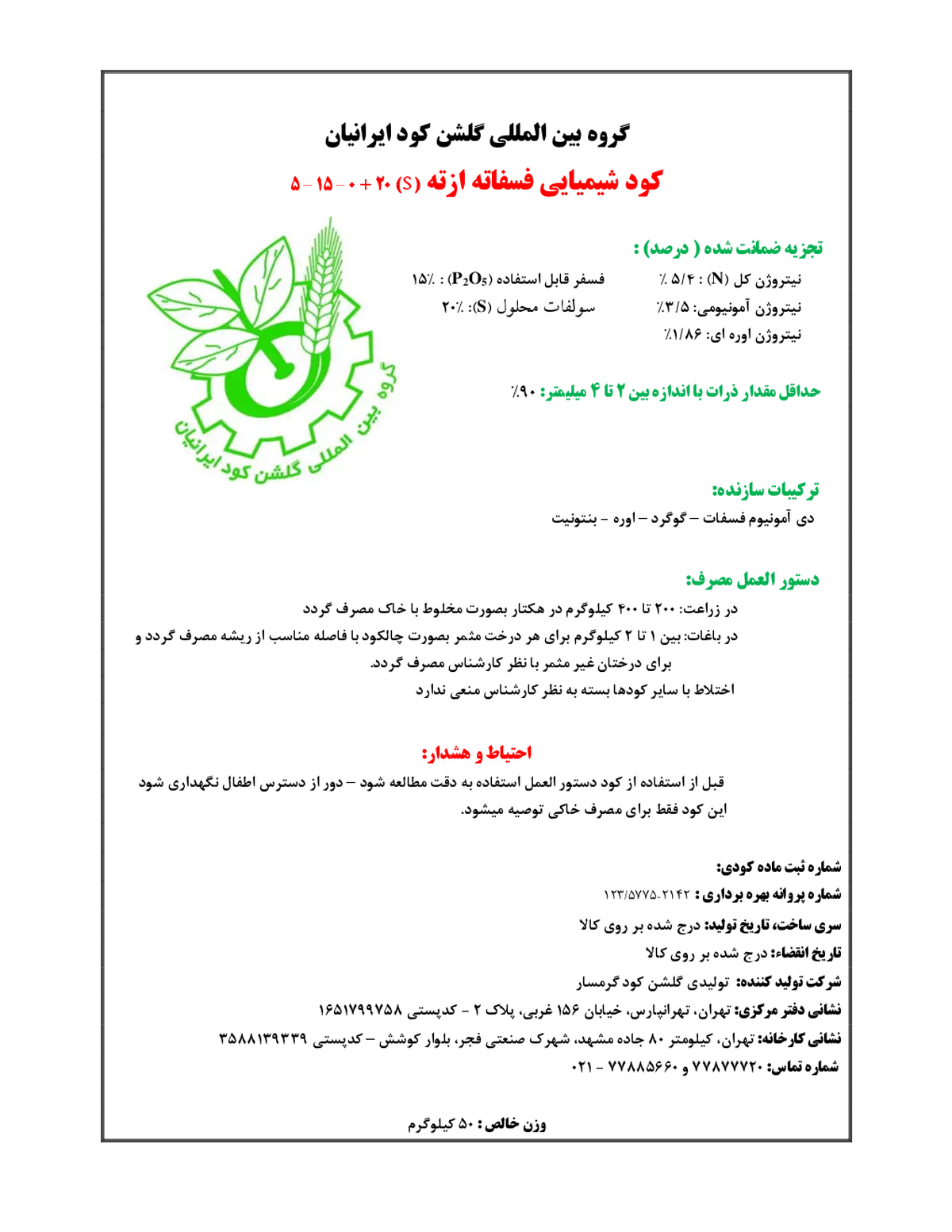 کود جامد - فسفاته ازته گروه بین المللی گلشن کود ایرانیان