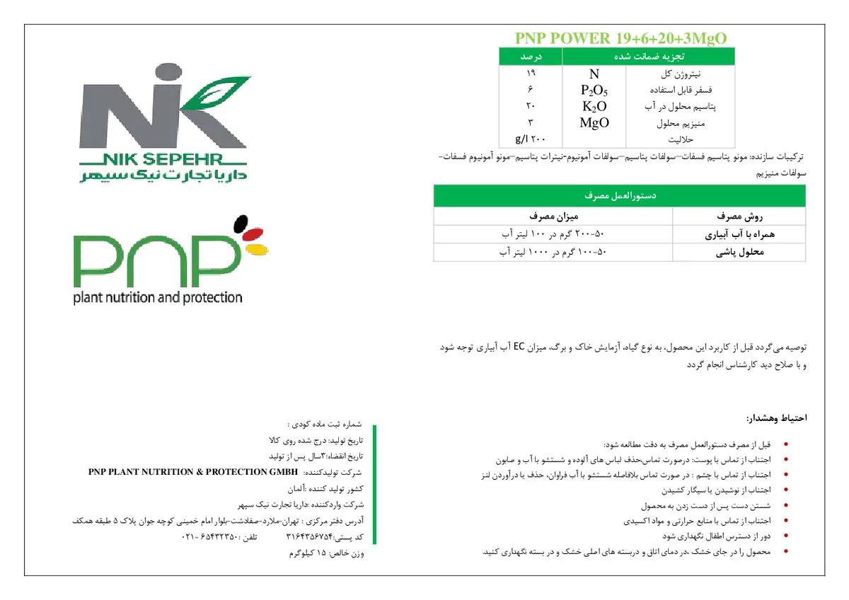 کود جامد20-6-19 پی ان پی پاور پی ان پی پلانت نوتریشن