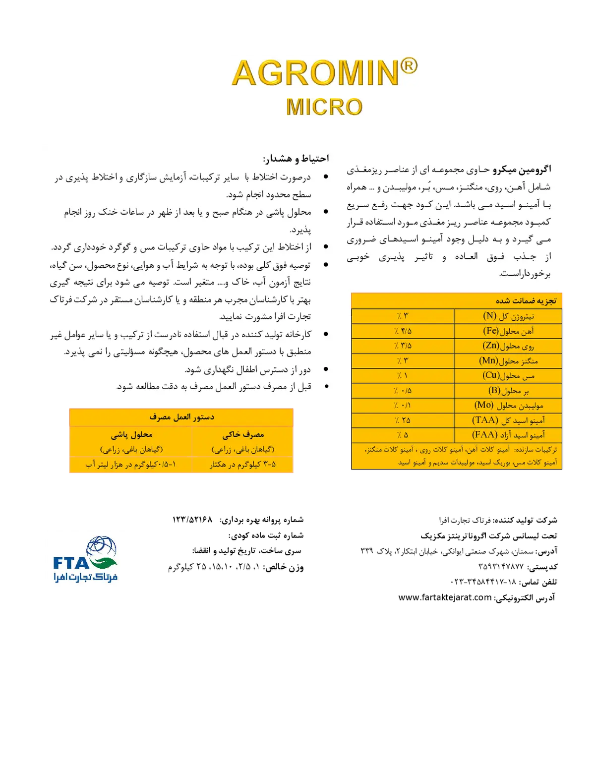 کود جامد اگرومین