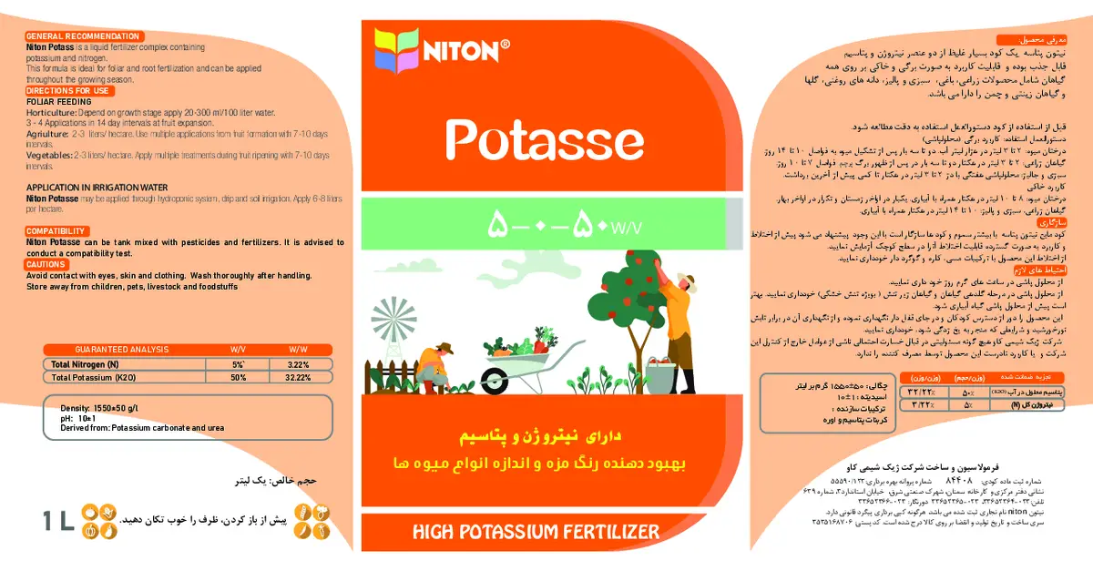 کود پتاسیمی 50_0_5 نیتون تولیدی