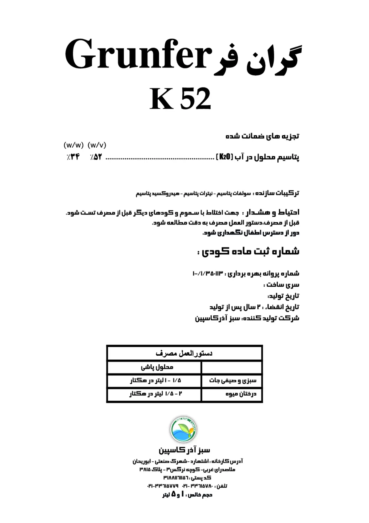 شیمیایی پتاسیمی مایع گران فر