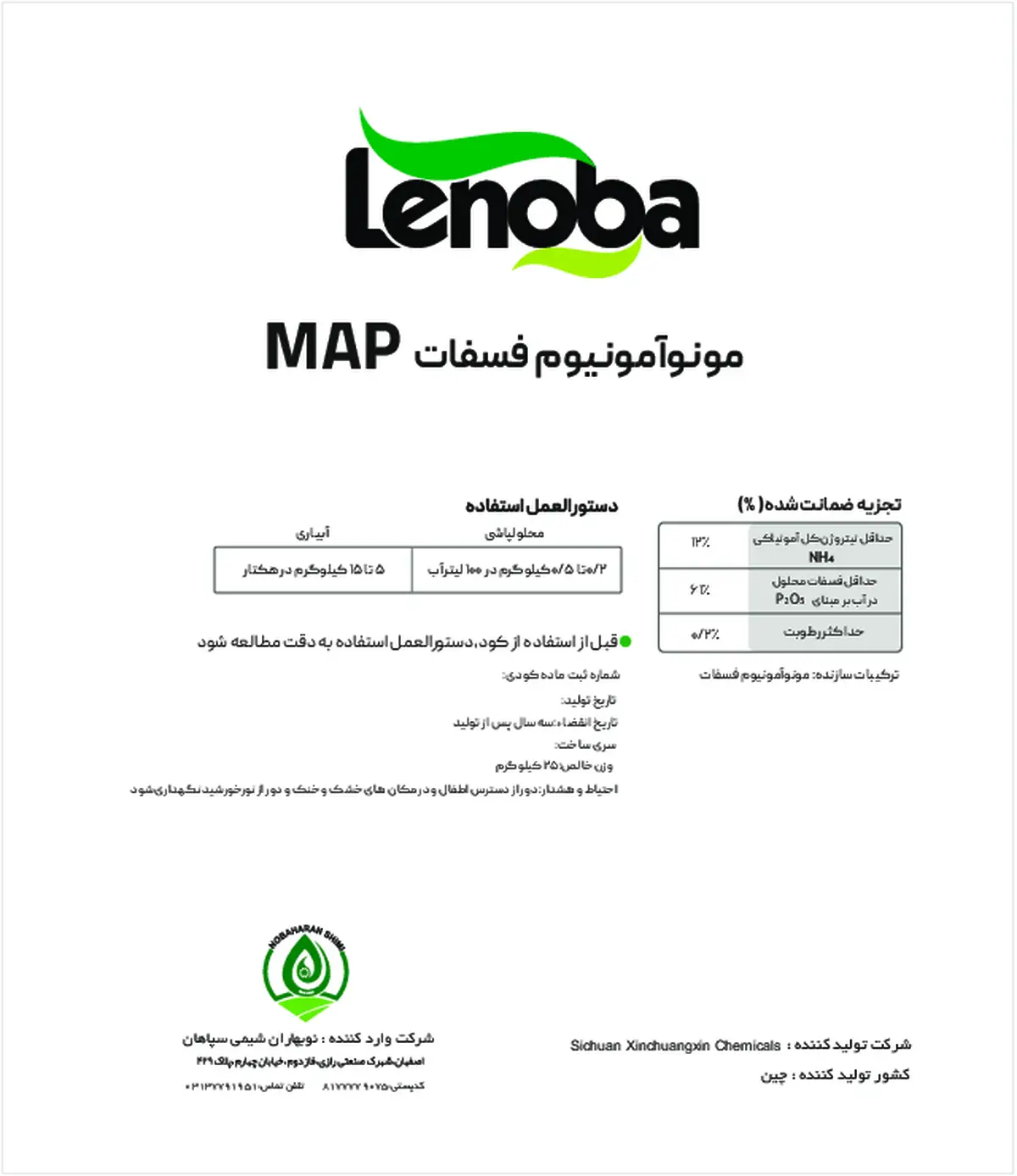 مونو آمونیوم فسفات لنوبا