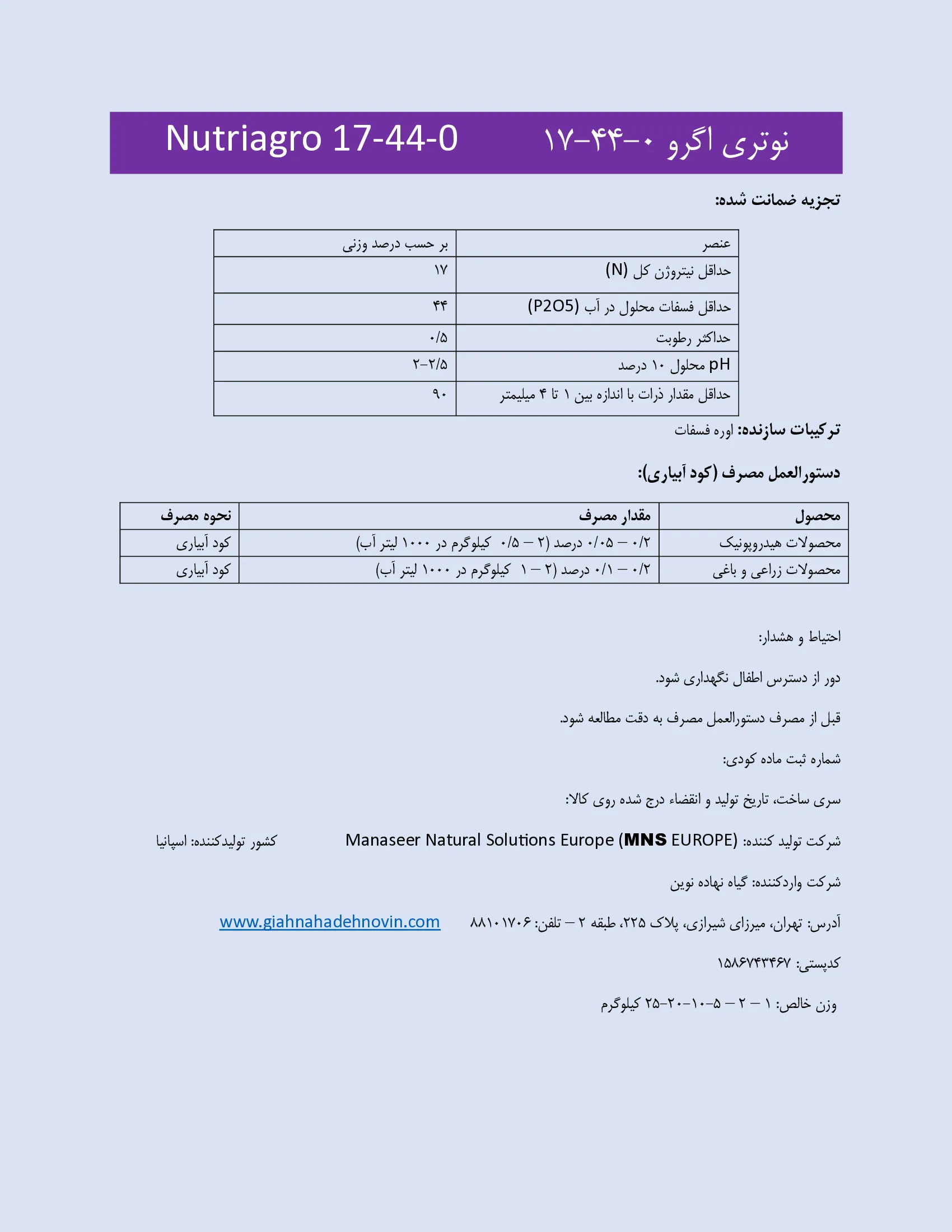 اوره فسفات نوتریاگرو
