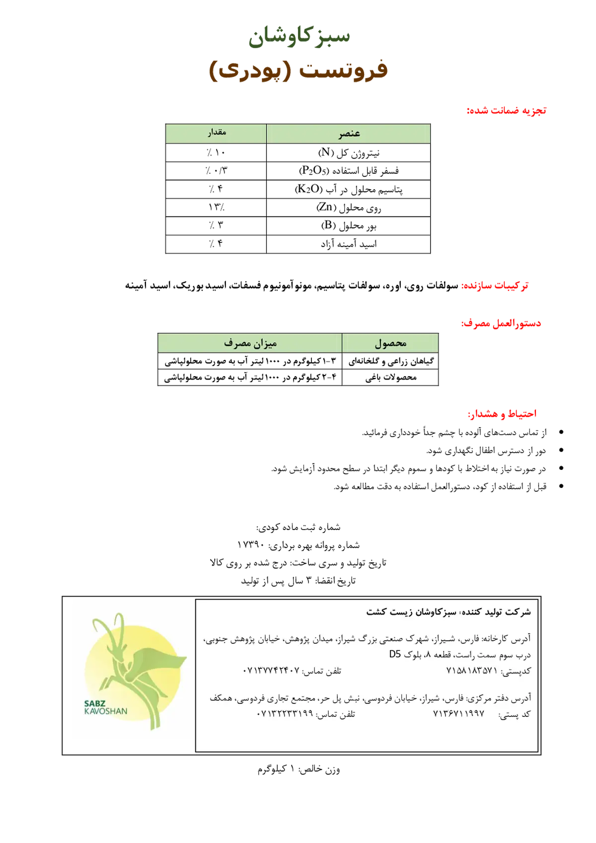 کود جامد فروت ست سبز کاوشان