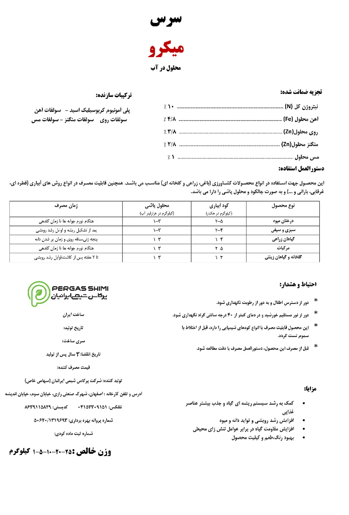 کود جامد-ریزمغذی میکرو سرس