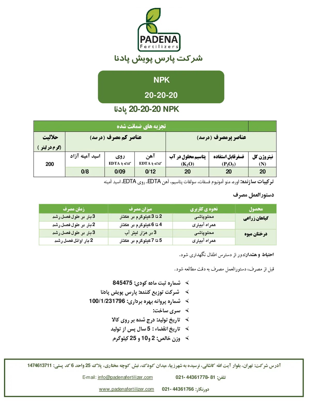 کود جامد 20-20-20 پادنا