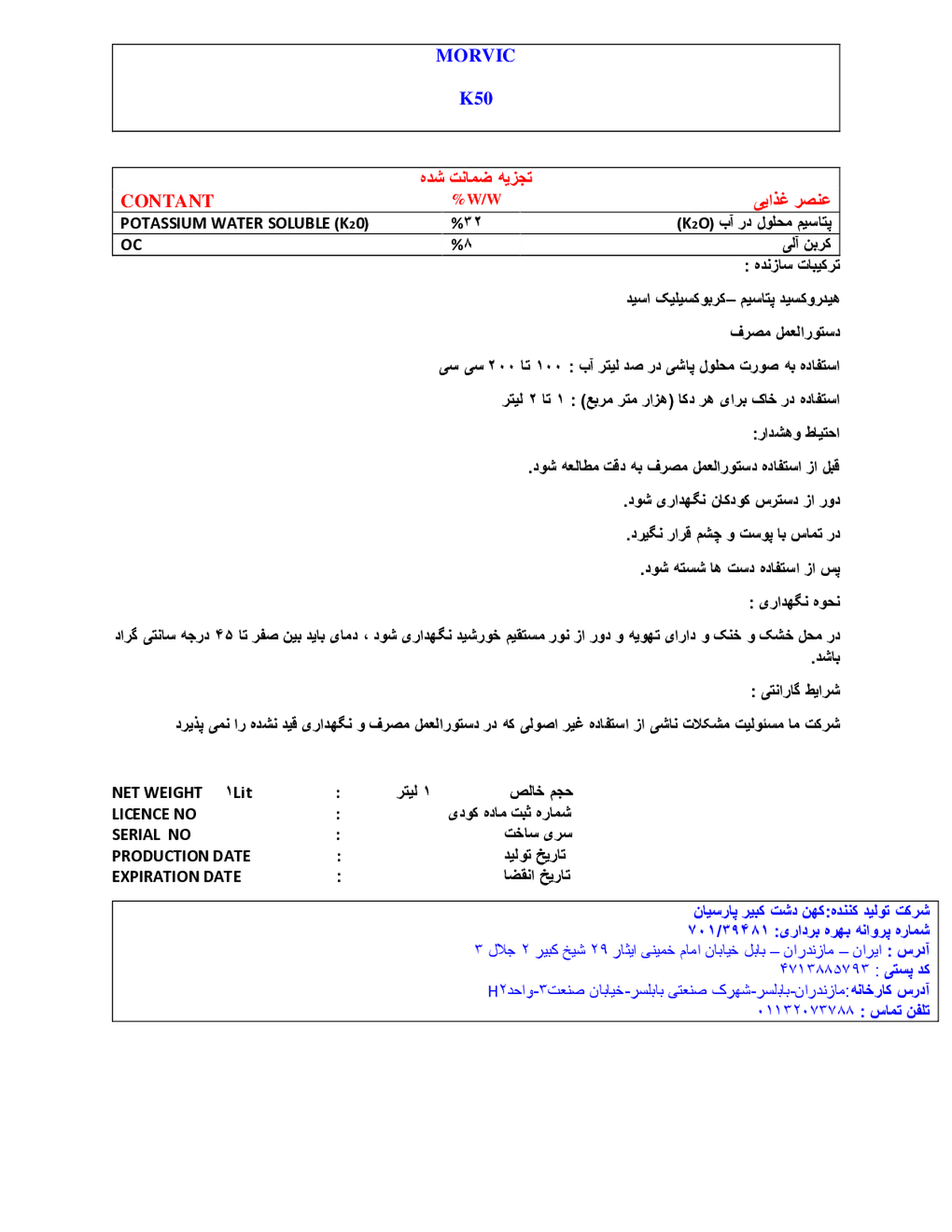 آلی پتاسیمی مایع مورویک کی 5 0