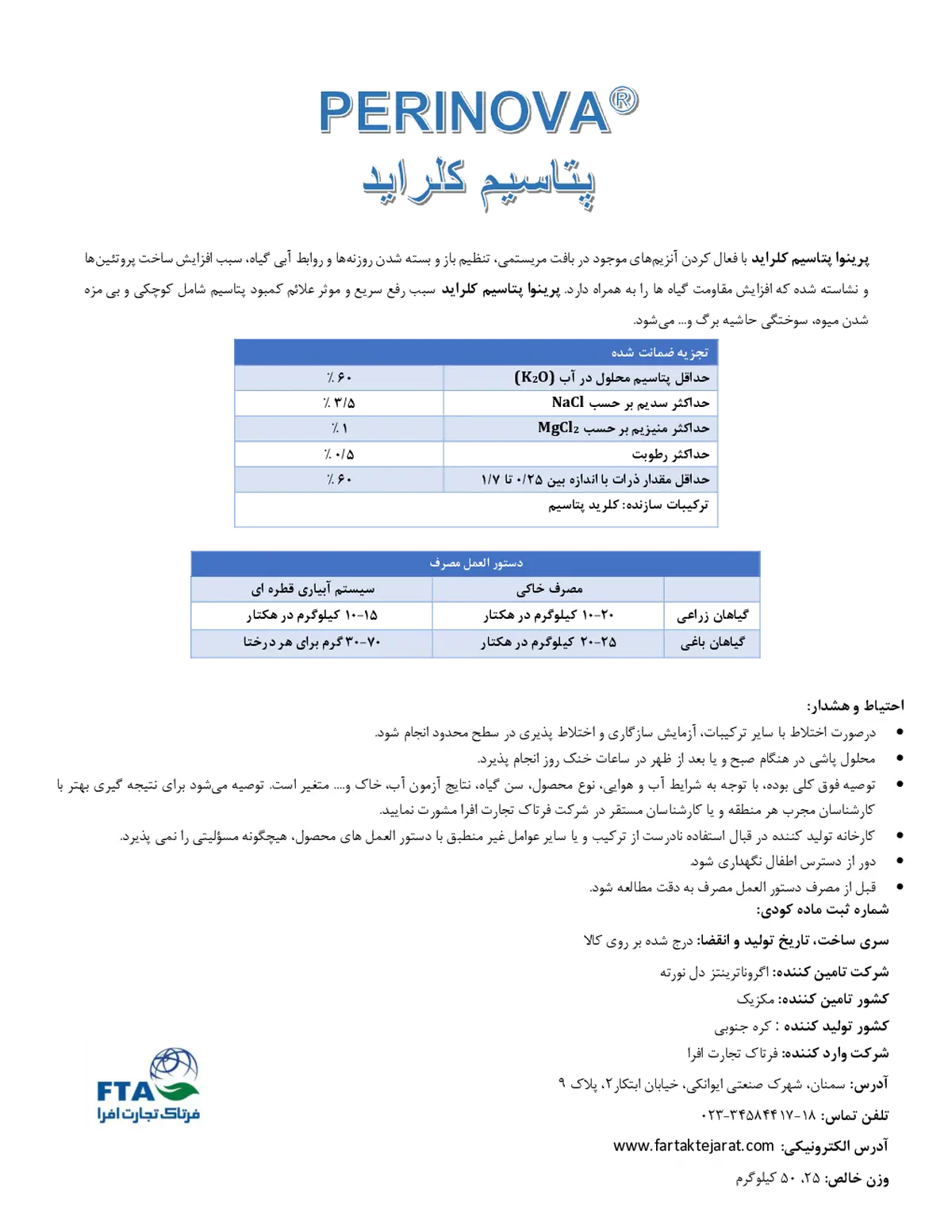 کلرید پتاسیم پرینووا
