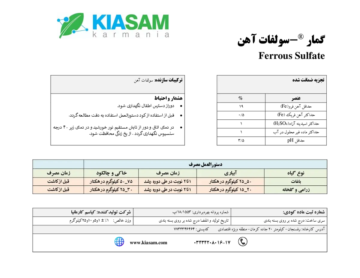 سولفات آهن گمار