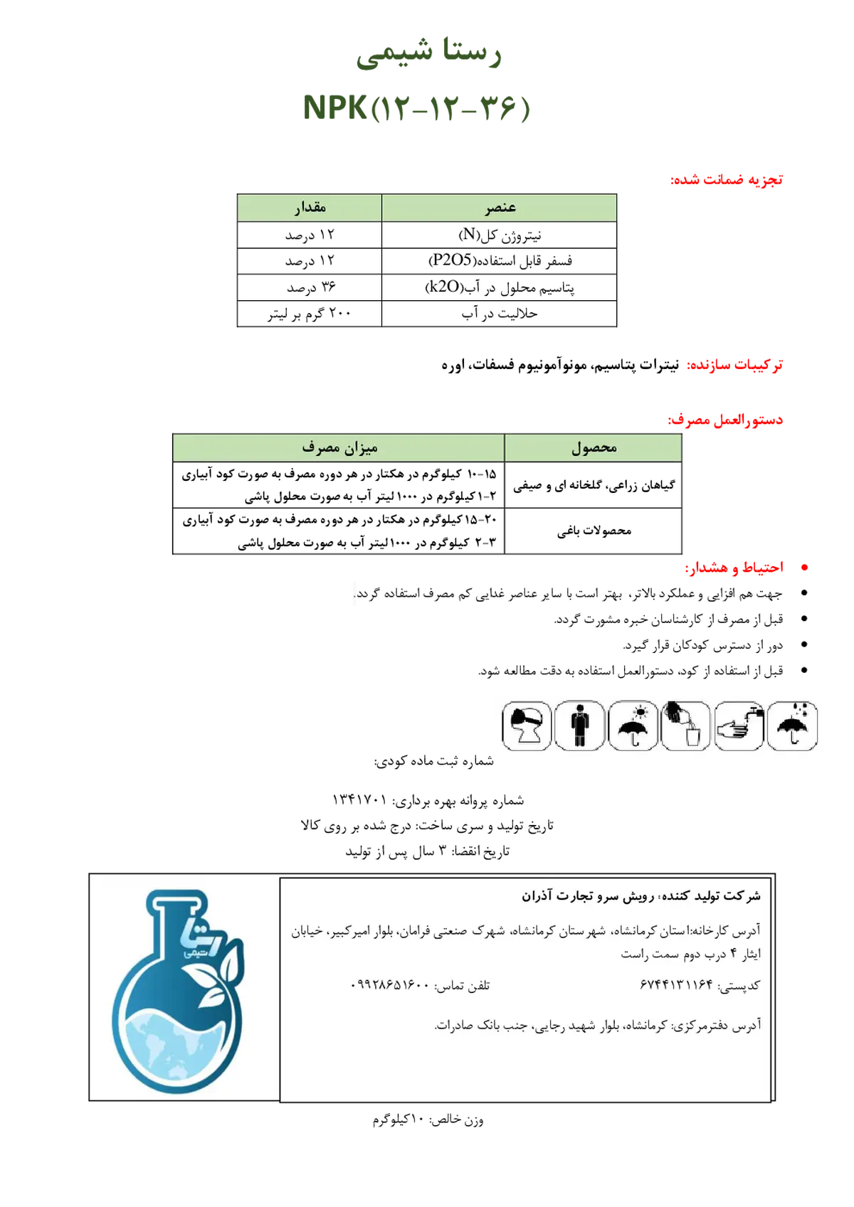 کود جامد ان پی کی 12-12-36 رستا شیمی