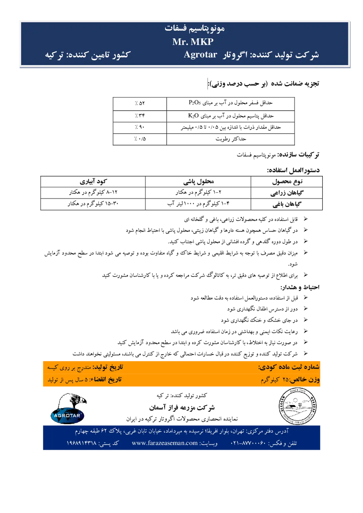 مونو پتاسیم فسفات مر. ام کی پی