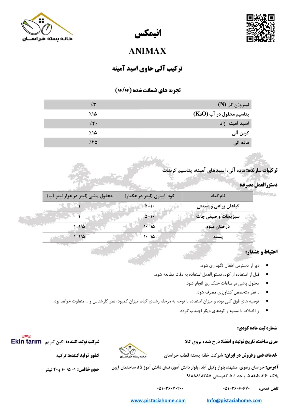 آلی مایع انیماکس