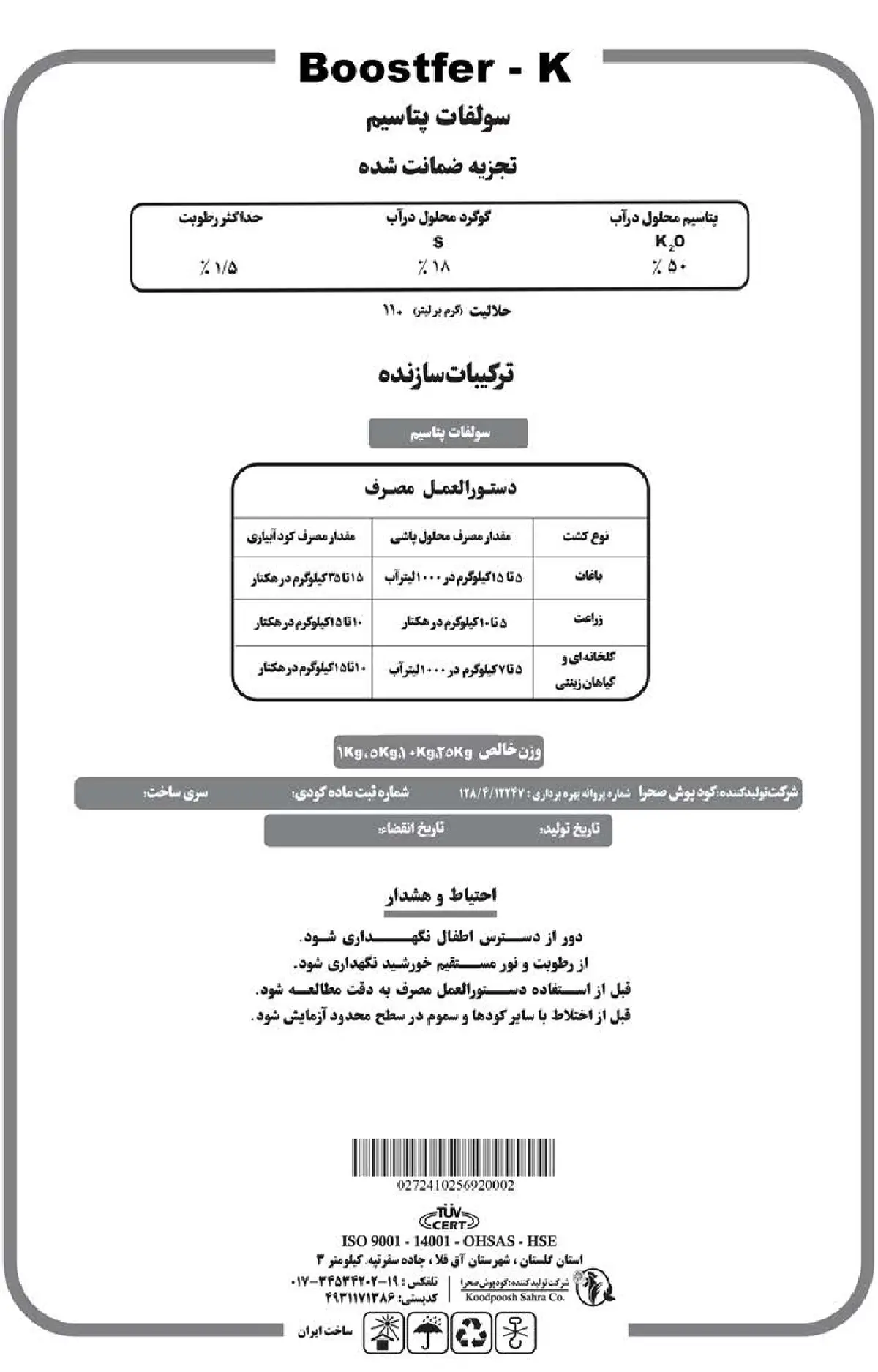 سولفات پتاسیم بوستفر-ک
