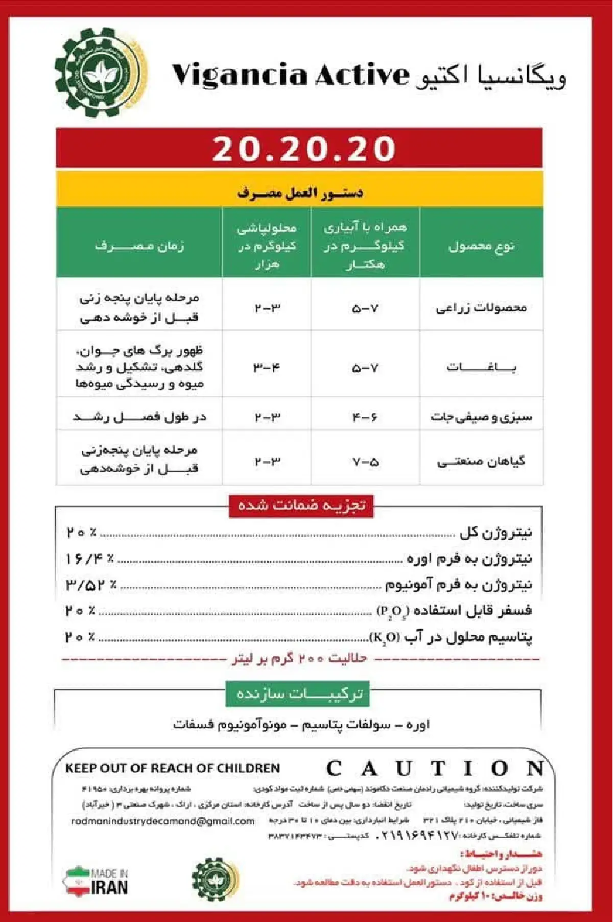 کود جامد ان پی کی 20-20-20 ویگانکیا اکتیو