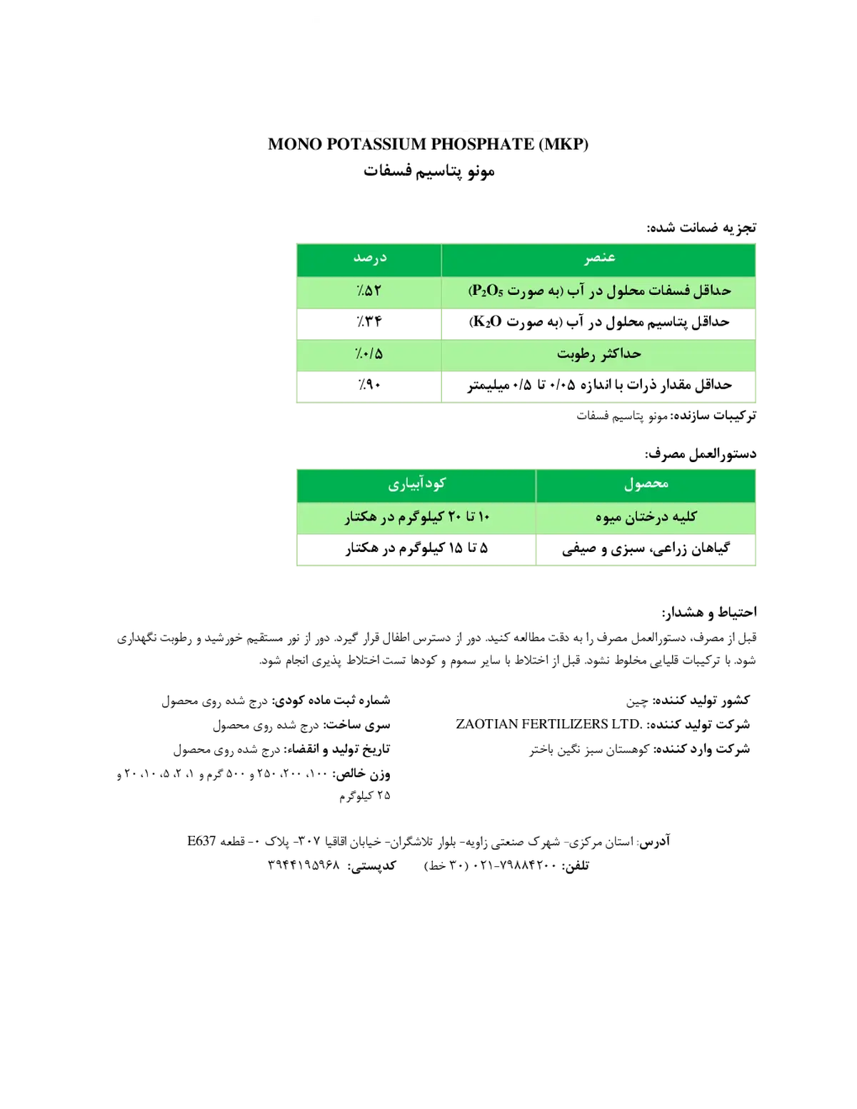 مونو پتاسیم فسفات زاوتیان فرتیلیزرس ال تی دی