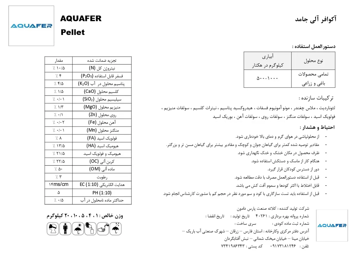 آلی جامد اقوافر