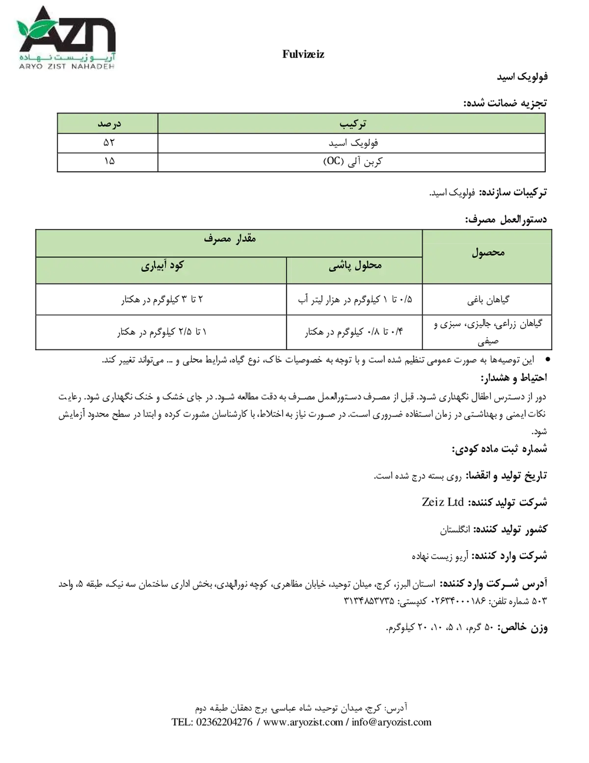 کود آلی- فولویک اسید فولویزیز